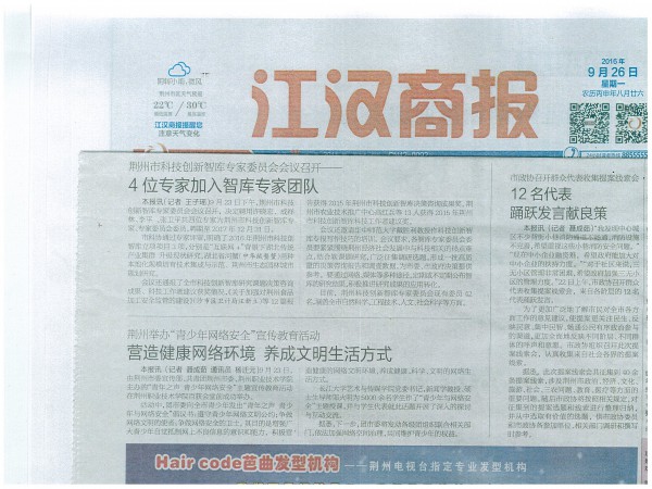 荊州市各媒體報(bào)道科技創(chuàng)新智庫(kù)專家...