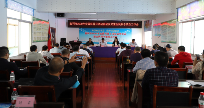 2020年監(jiān)利市全國科普日活動啟動儀式暨全民科學素質(zhì)工作會在尚禾農(nóng)業(yè)舉行111.png