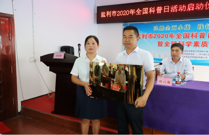 2020年監(jiān)利市全國科普日活動啟動儀式暨全民科學素質(zhì)工作會在尚禾農(nóng)業(yè)舉行268.png
