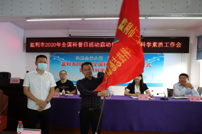 2020年監(jiān)利市全國科普日活動啟動儀式暨全民科學素質(zhì)工作會在尚禾農(nóng)業(yè)舉行269.png