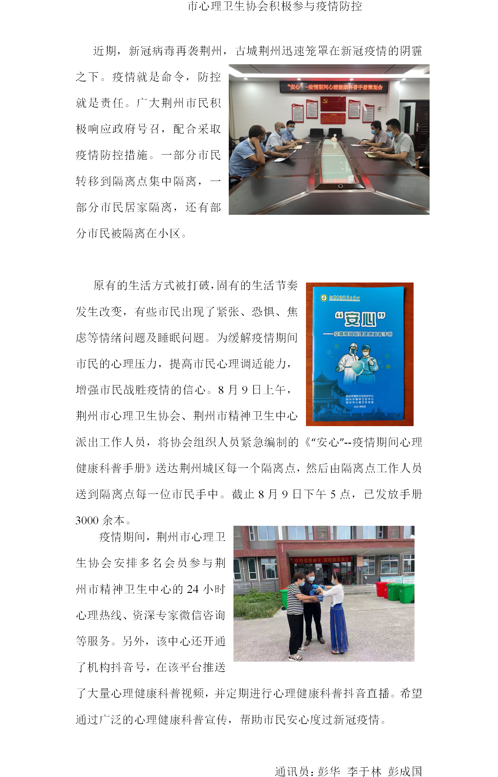 安心抗疫，你我同在