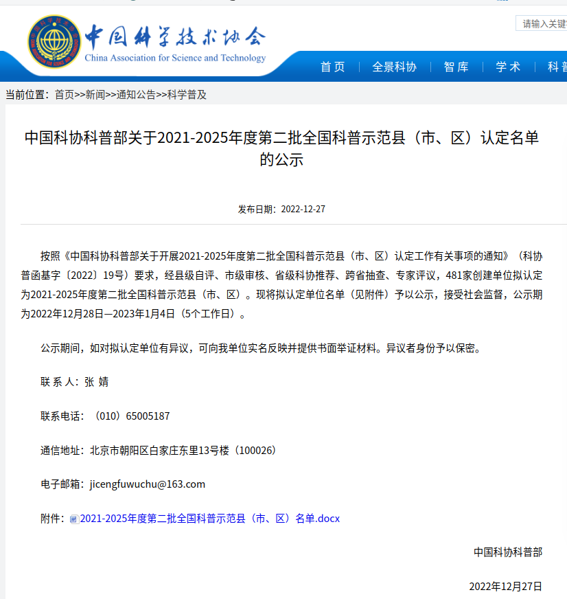 開門紅！公安縣獲中科協(xié)“全國(guó)科普示范縣”稱號(hào).png