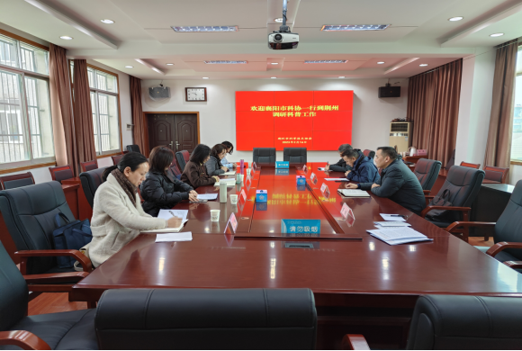 荊州市科協(xié)與襄陽(yáng)市科協(xié)召開(kāi)交流座談會(huì).png